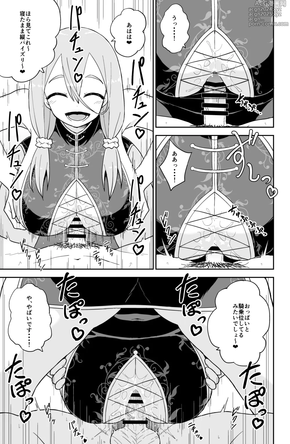 Page 151 of doujinshi Paizuri Senmon Zasshi Zettai Chichi Kyousha