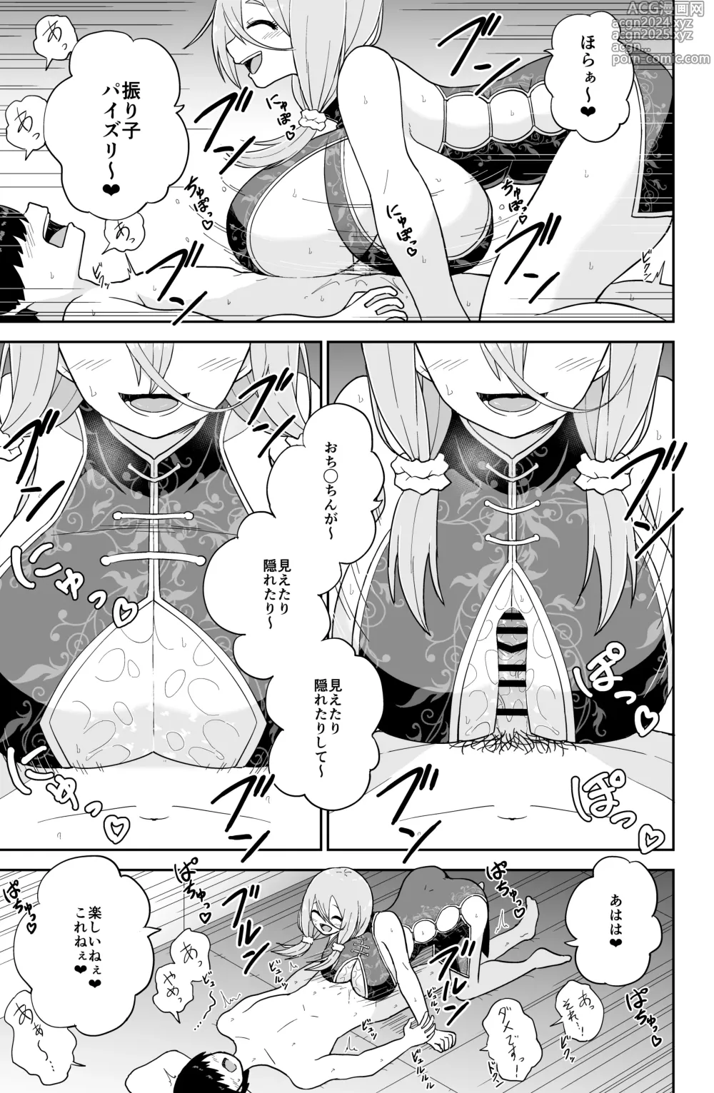 Page 153 of doujinshi Paizuri Senmon Zasshi Zettai Chichi Kyousha