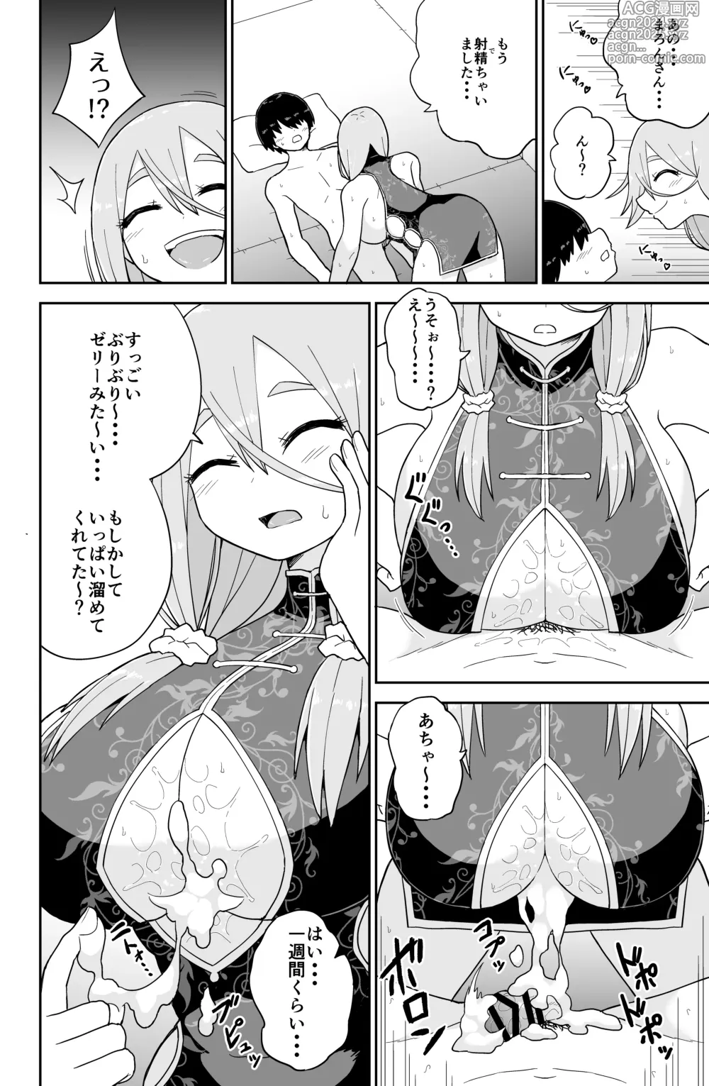 Page 154 of doujinshi Paizuri Senmon Zasshi Zettai Chichi Kyousha