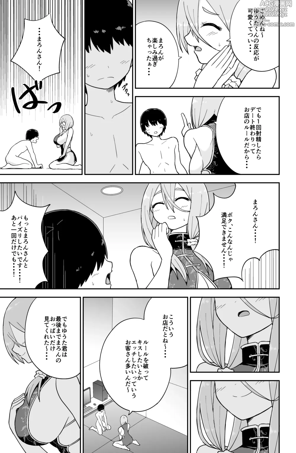 Page 155 of doujinshi Paizuri Senmon Zasshi Zettai Chichi Kyousha