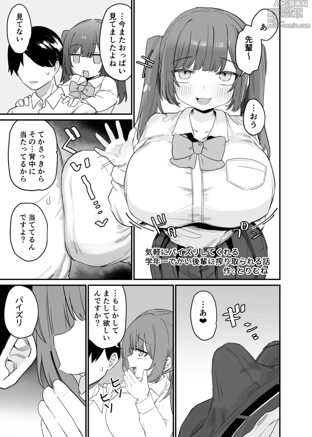 Page 77 of doujinshi Paizuri Senmon Zasshi Zettai Chichi Kyousha