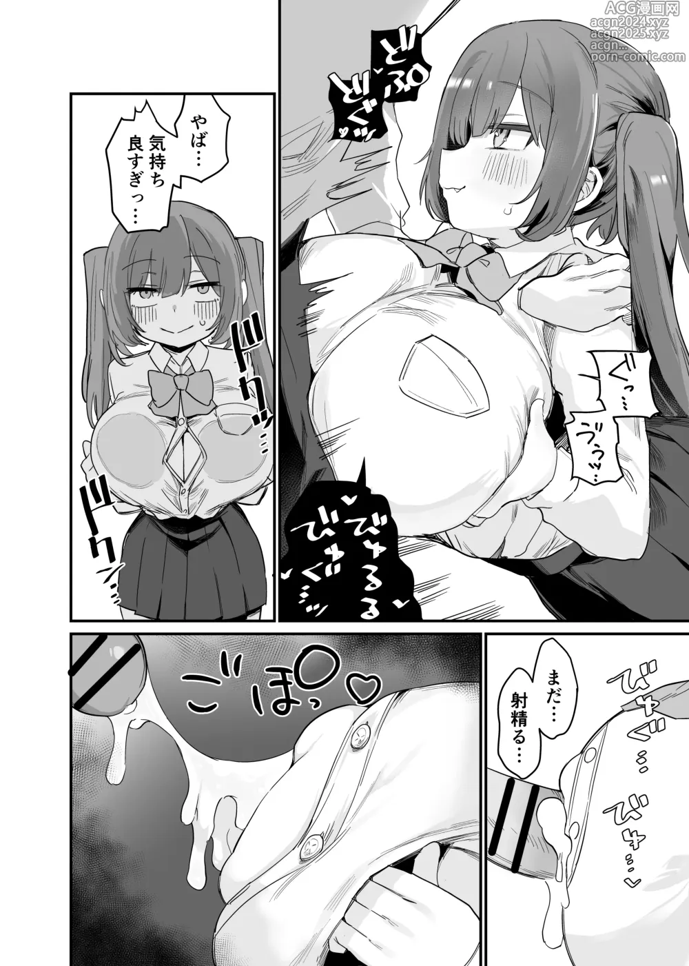 Page 80 of doujinshi Paizuri Senmon Zasshi Zettai Chichi Kyousha