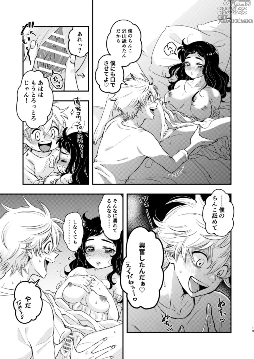 Page 17 of doujinshi Loop