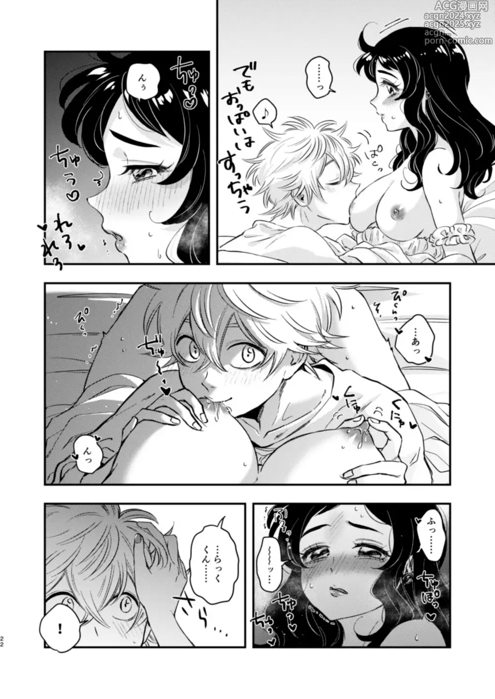 Page 20 of doujinshi Loop