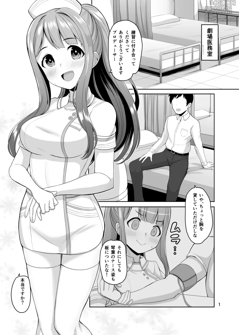 Page 2 of doujinshi Ks nursing