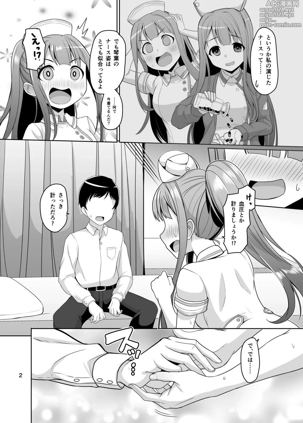 Page 3 of doujinshi Ks nursing