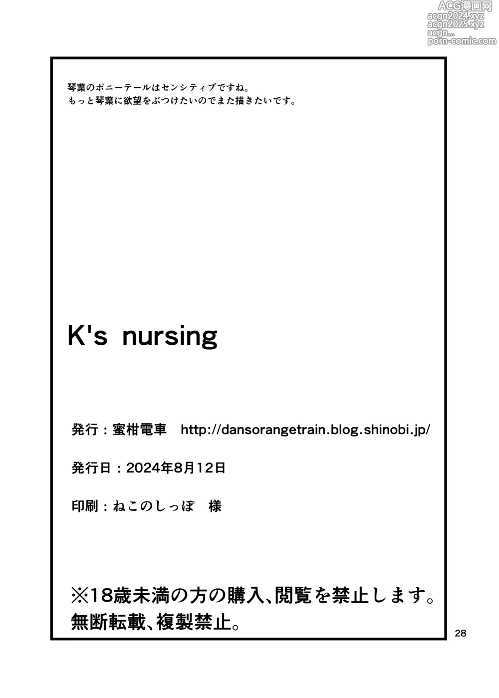 Page 29 of doujinshi Ks nursing