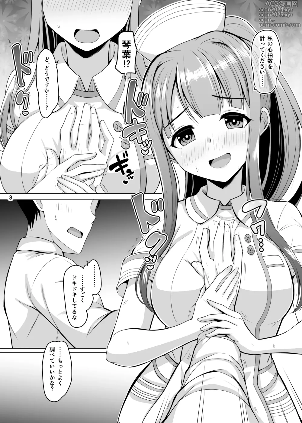 Page 4 of doujinshi Ks nursing