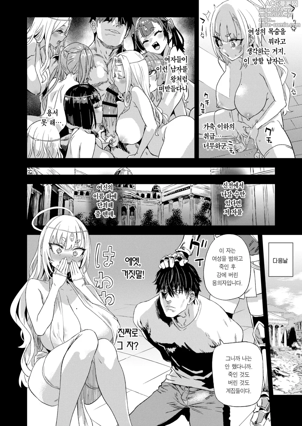 Page 13 of doujinshi 천년을 살아온 여신 대행자