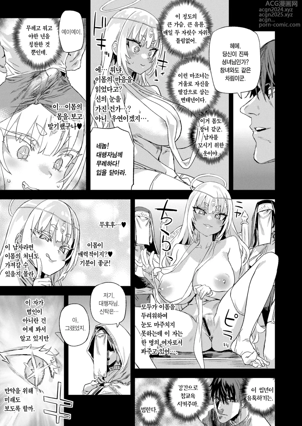 Page 14 of doujinshi 천년을 살아온 여신 대행자