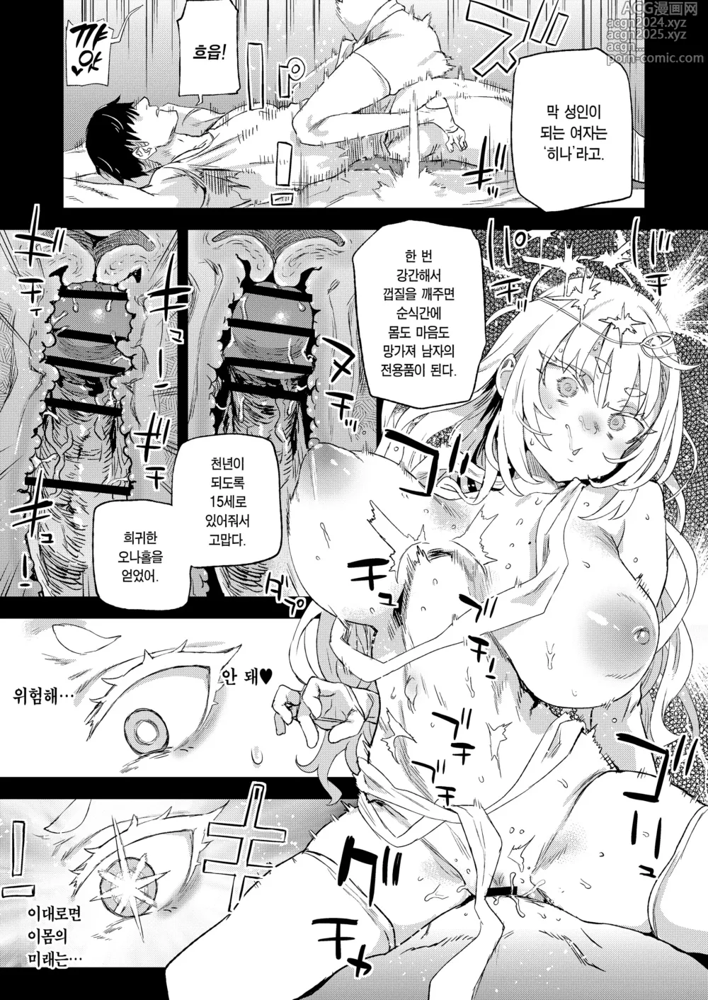 Page 20 of doujinshi 천년을 살아온 여신 대행자