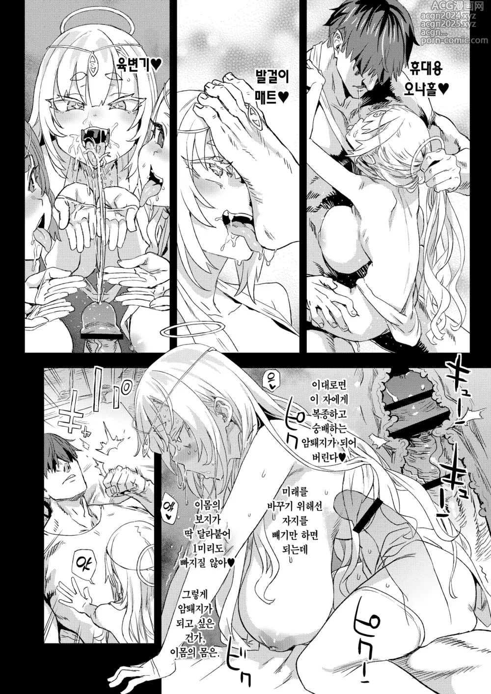 Page 21 of doujinshi 천년을 살아온 여신 대행자