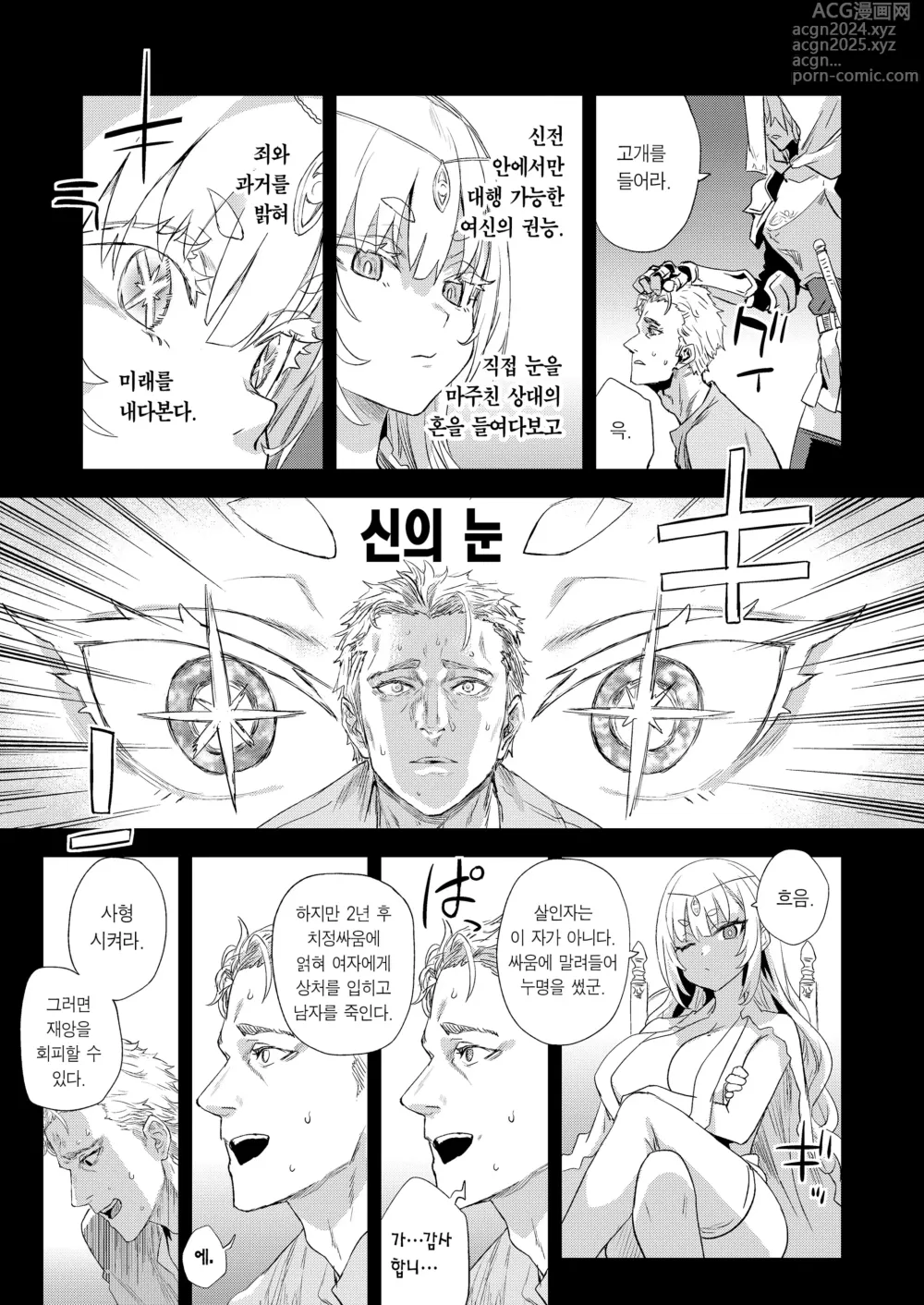 Page 4 of doujinshi 천년을 살아온 여신 대행자