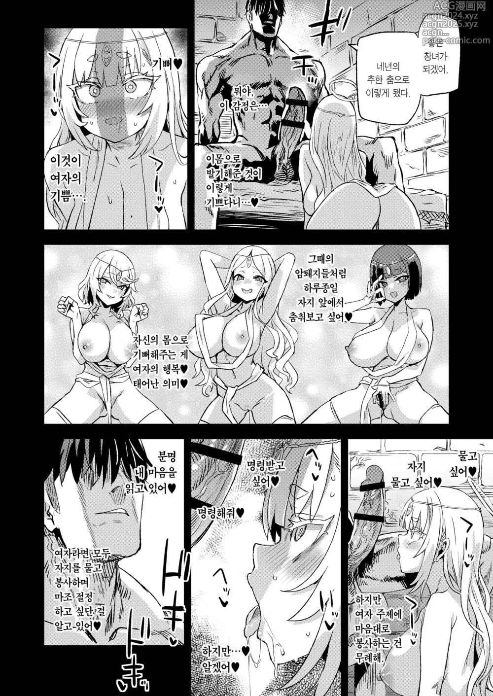 Page 35 of doujinshi 천년을 살아온 여신 대행자