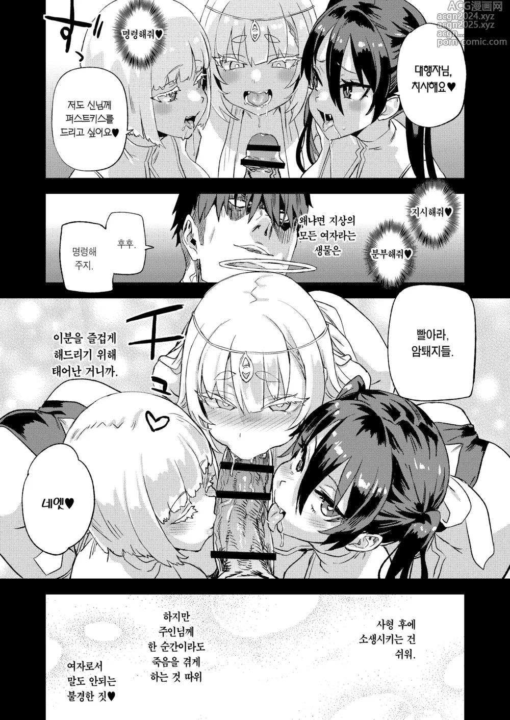 Page 36 of doujinshi 천년을 살아온 여신 대행자