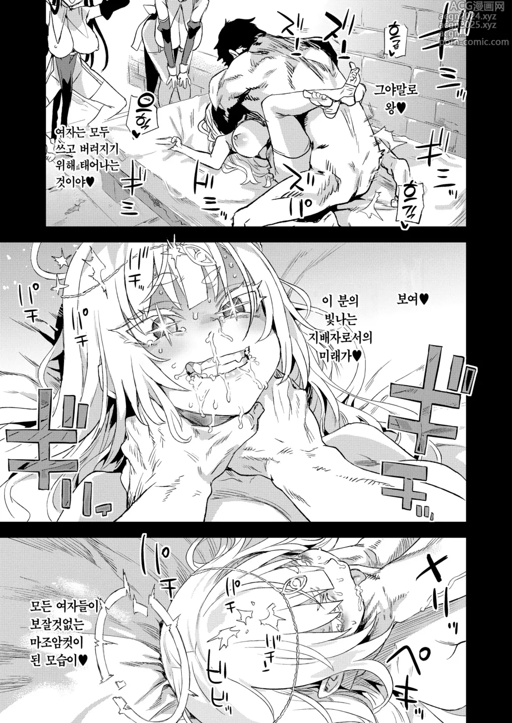 Page 40 of doujinshi 천년을 살아온 여신 대행자