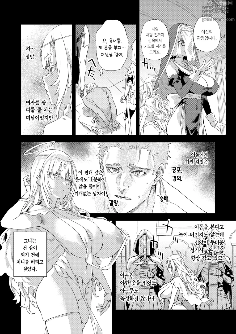 Page 5 of doujinshi 천년을 살아온 여신 대행자