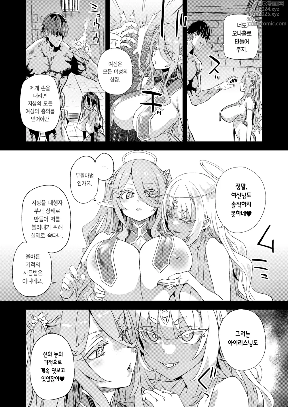 Page 43 of doujinshi 천년을 살아온 여신 대행자