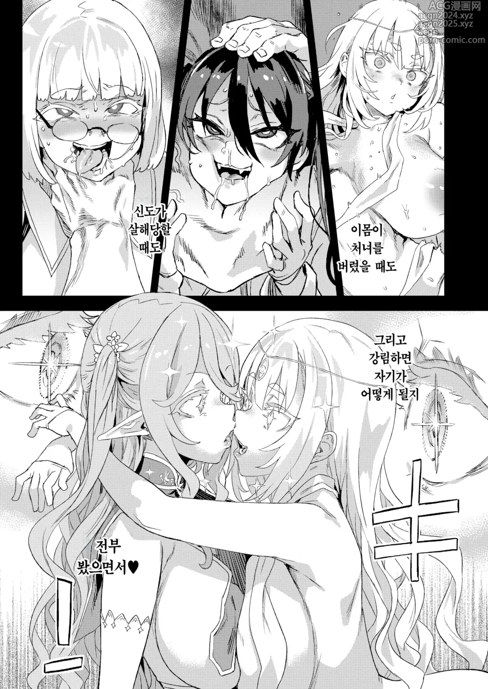 Page 44 of doujinshi 천년을 살아온 여신 대행자