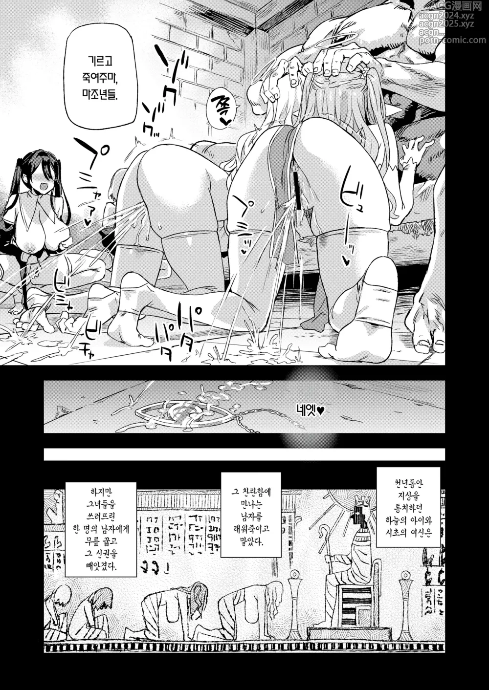 Page 48 of doujinshi 천년을 살아온 여신 대행자