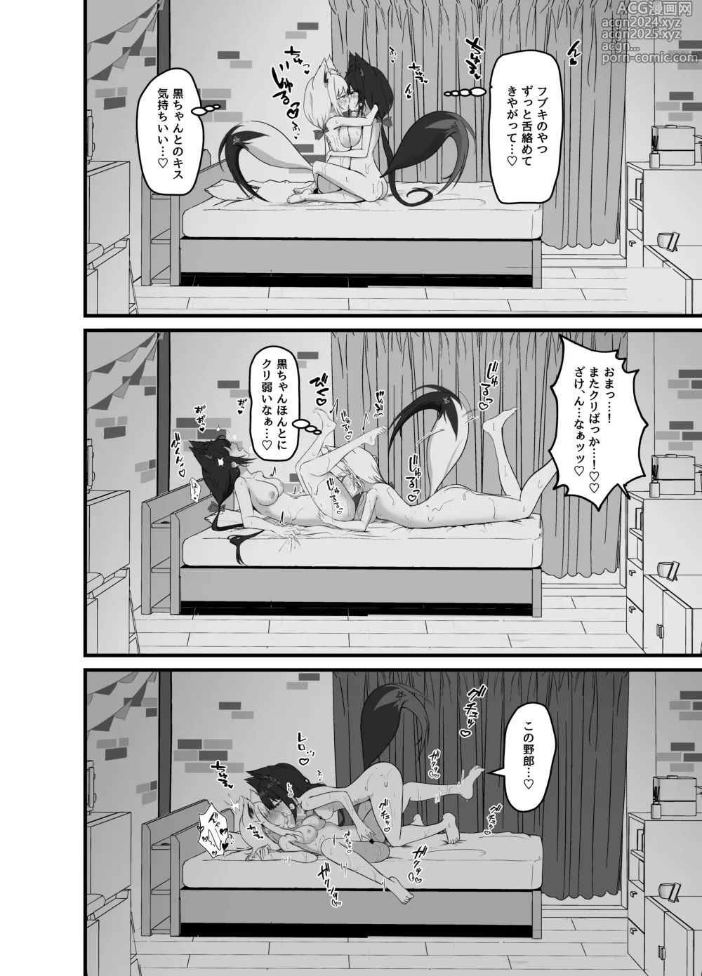 Page 17 of doujinshi Doukyonin to no Atsui Kyuujitsu