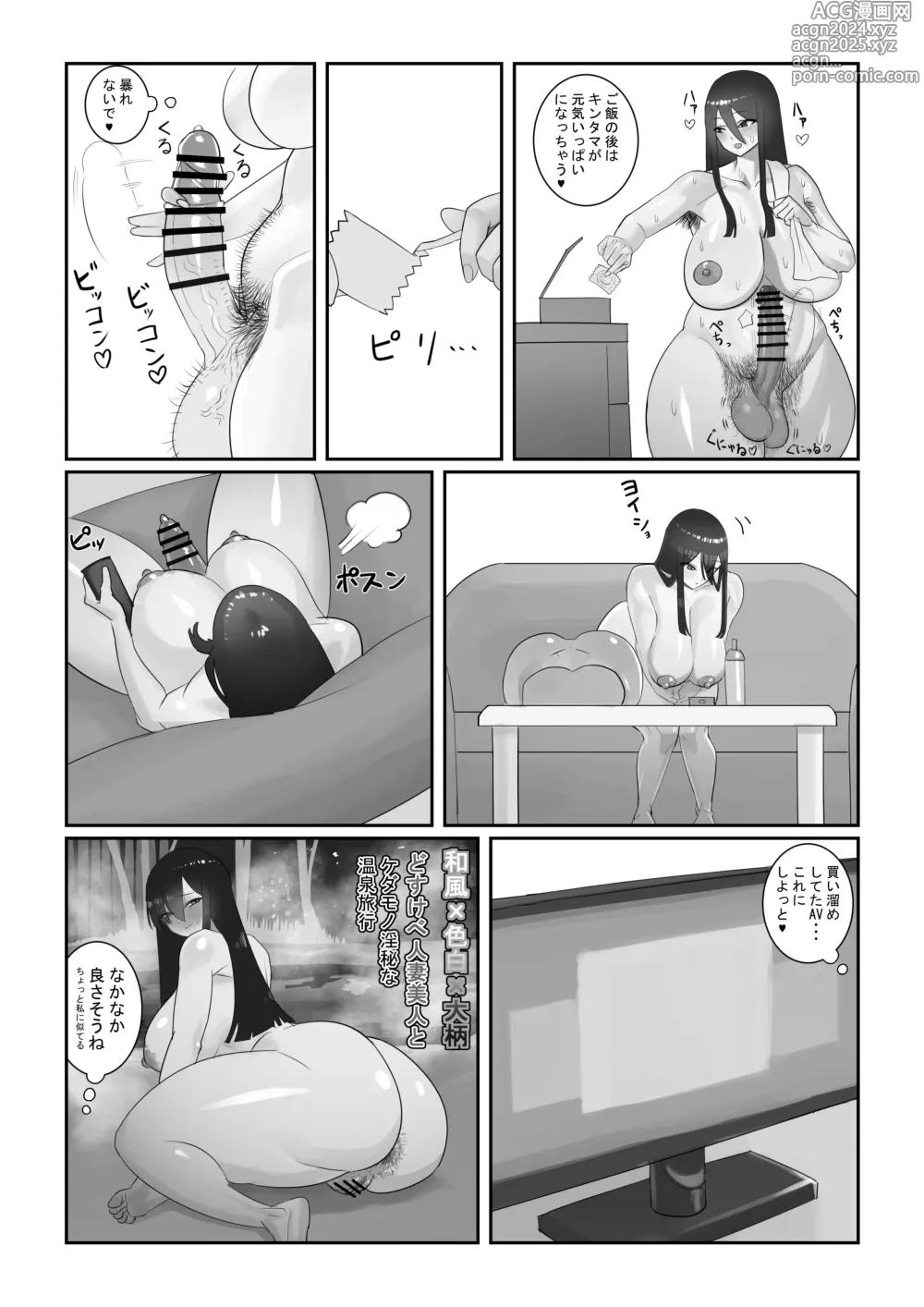 Page 14 of doujinshi Futanari OL Mitsuki-san no Kyuujitsu