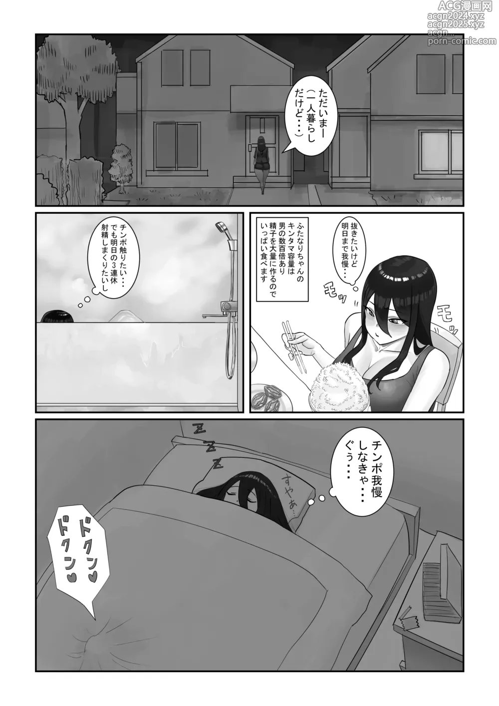 Page 5 of doujinshi Futanari OL Mitsuki-san no Kyuujitsu