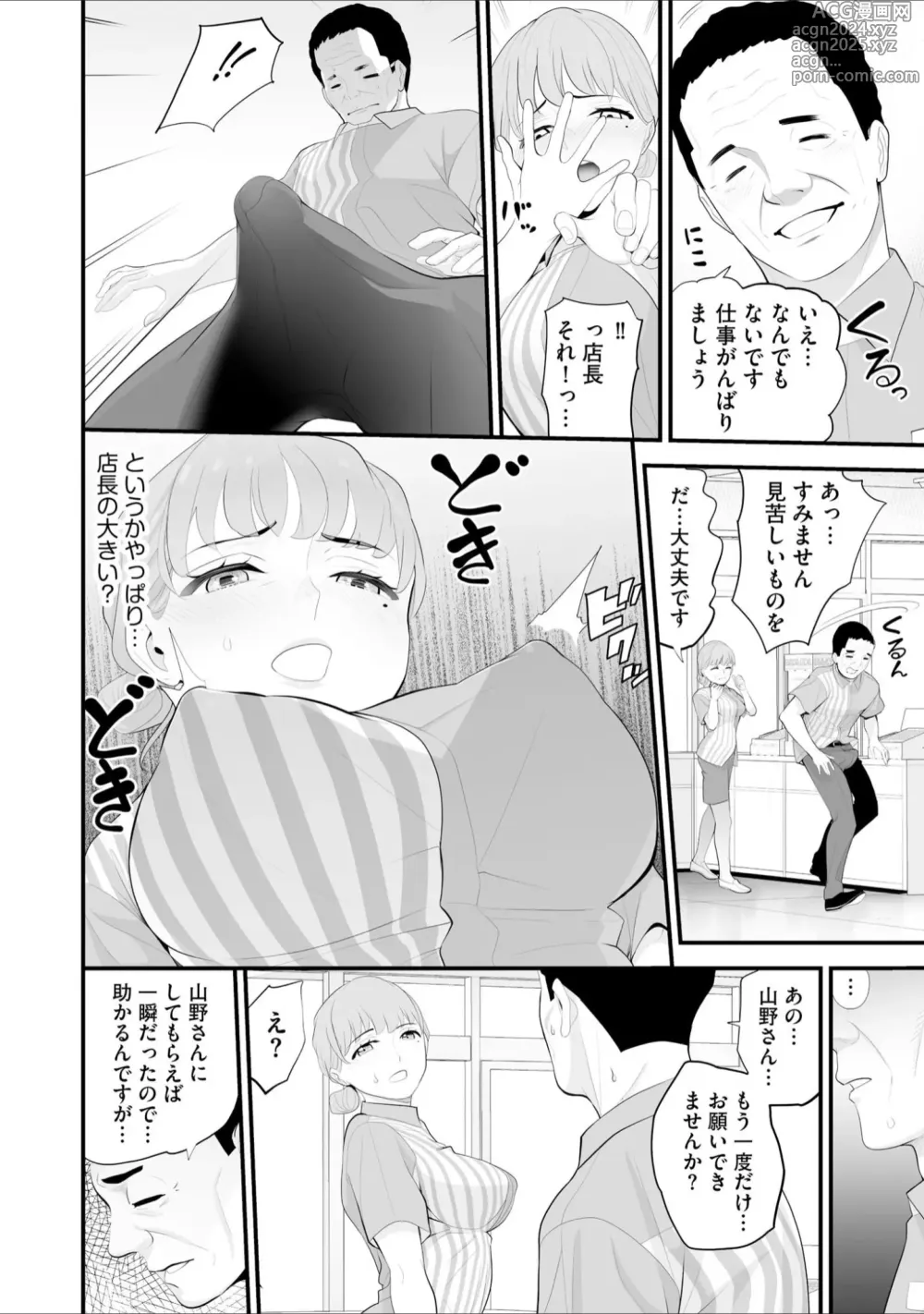 Page 22 of manga Conveni  Hitozuma Netori  Kyou mo  Oji-san Tenchou ni Chinsaremasu Ch. 2