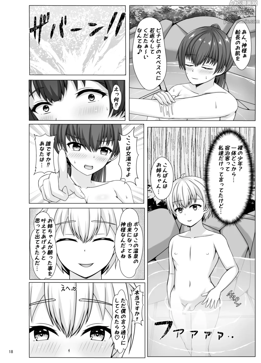 Page 18 of doujinshi Pineapple Aji janai n da wa