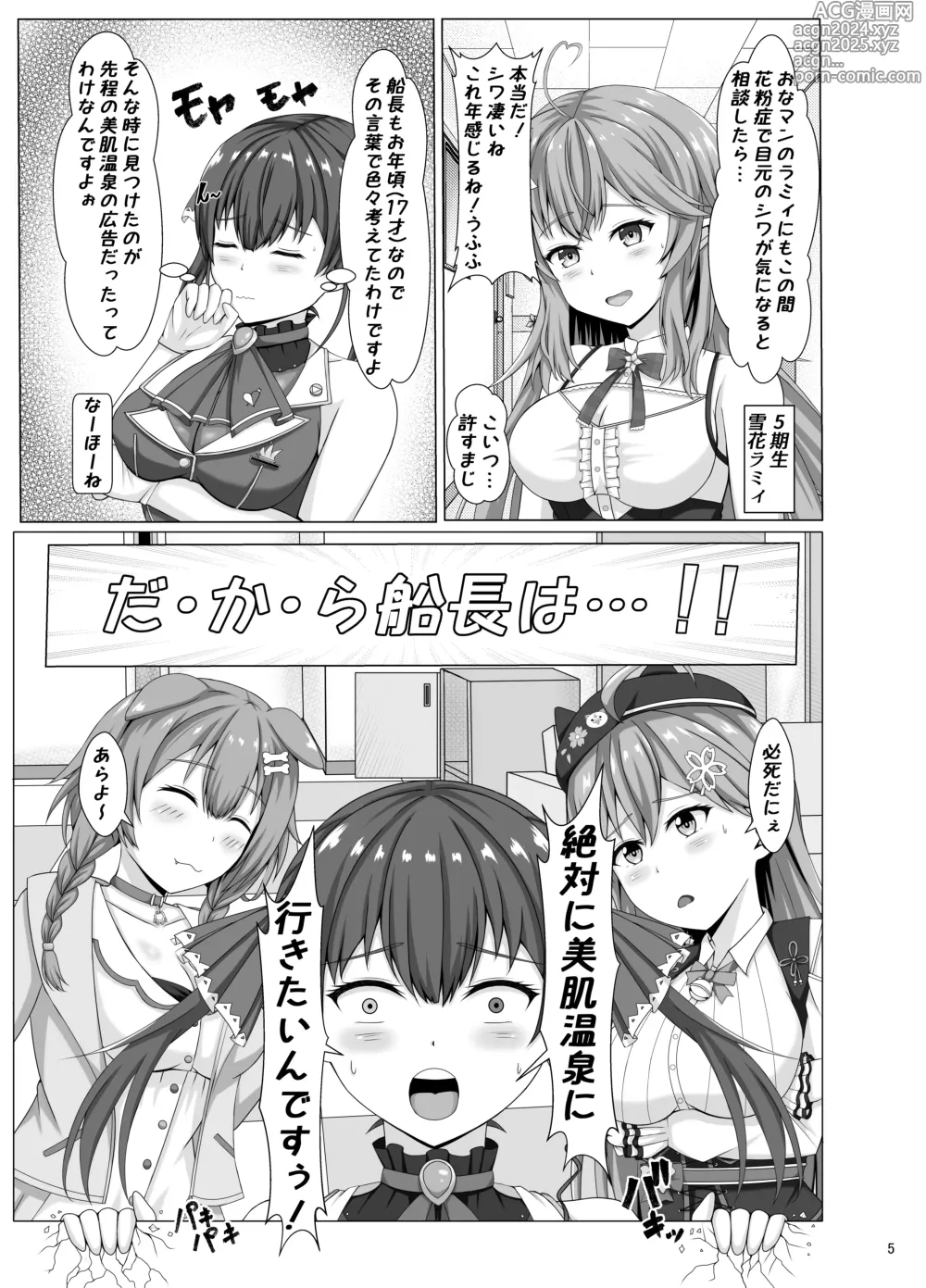 Page 5 of doujinshi Pineapple Aji janai n da wa