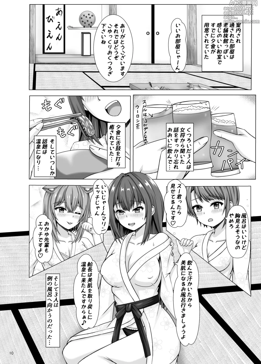 Page 10 of doujinshi Pineapple Aji janai n da wa