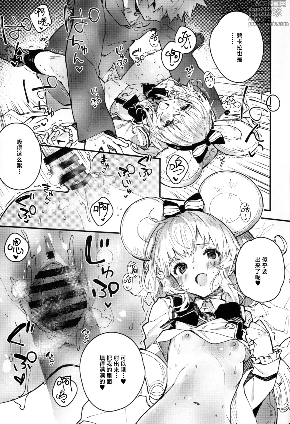 Page 12 of doujinshi 和碧卡拉卿卿我我的本子第9冊