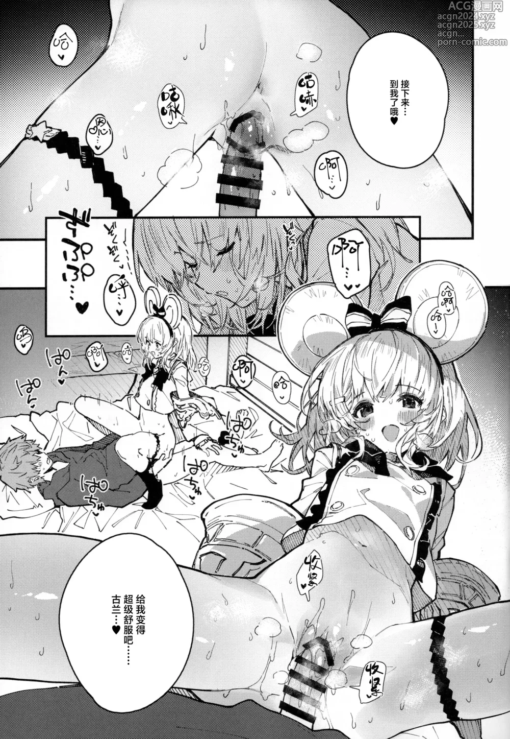 Page 14 of doujinshi 和碧卡拉卿卿我我的本子第9冊