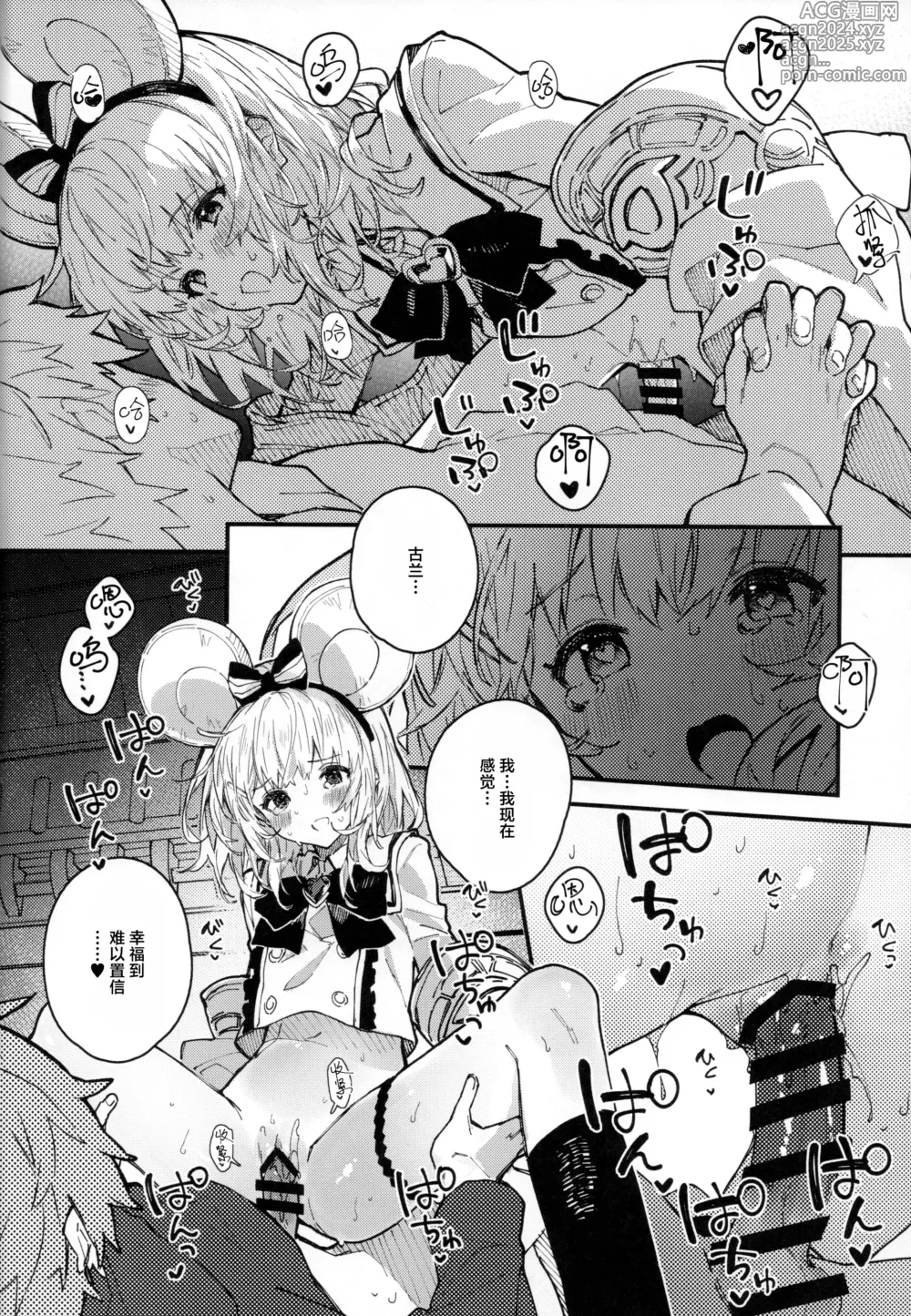 Page 15 of doujinshi 和碧卡拉卿卿我我的本子第9冊