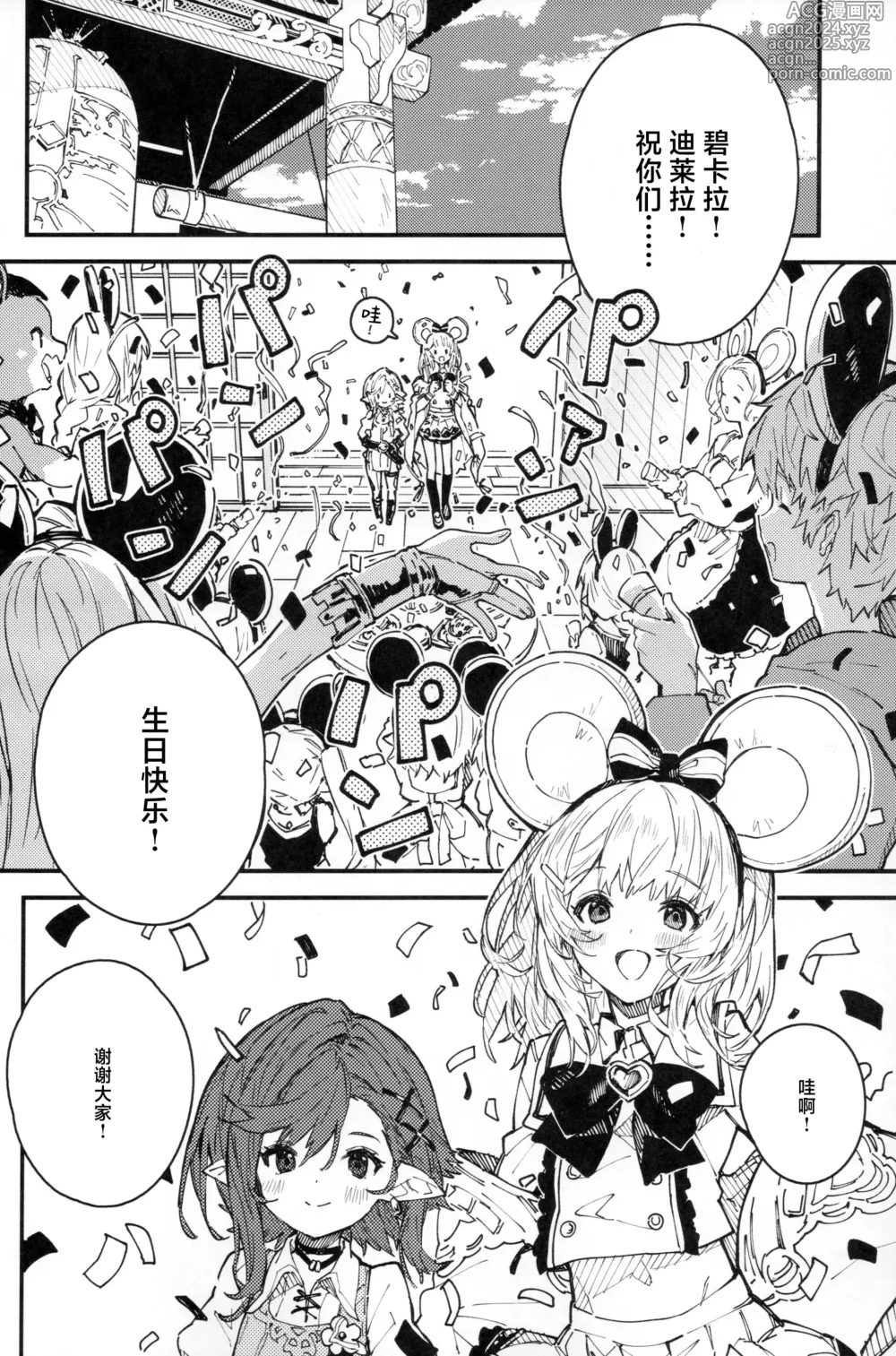 Page 3 of doujinshi 和碧卡拉卿卿我我的本子第9冊