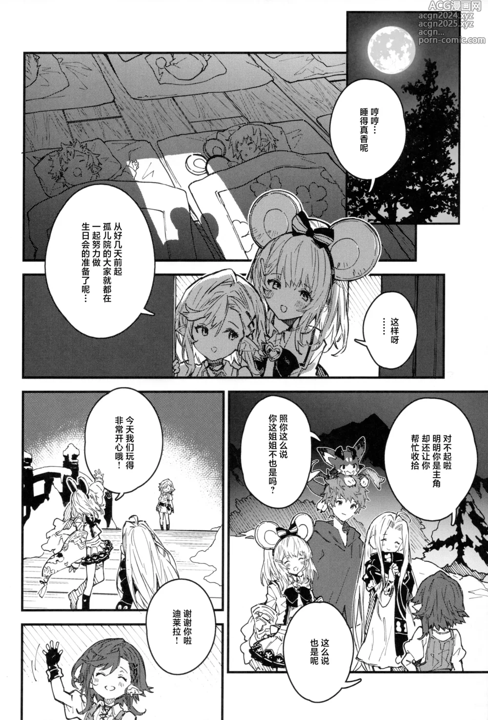 Page 5 of doujinshi 和碧卡拉卿卿我我的本子第9冊