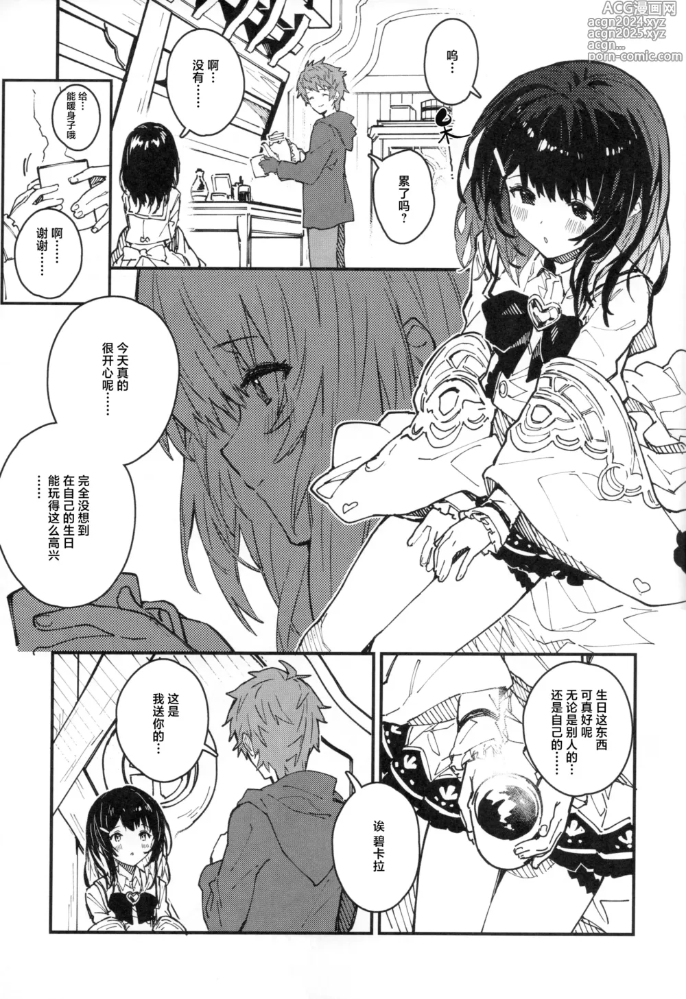 Page 6 of doujinshi 和碧卡拉卿卿我我的本子第9冊