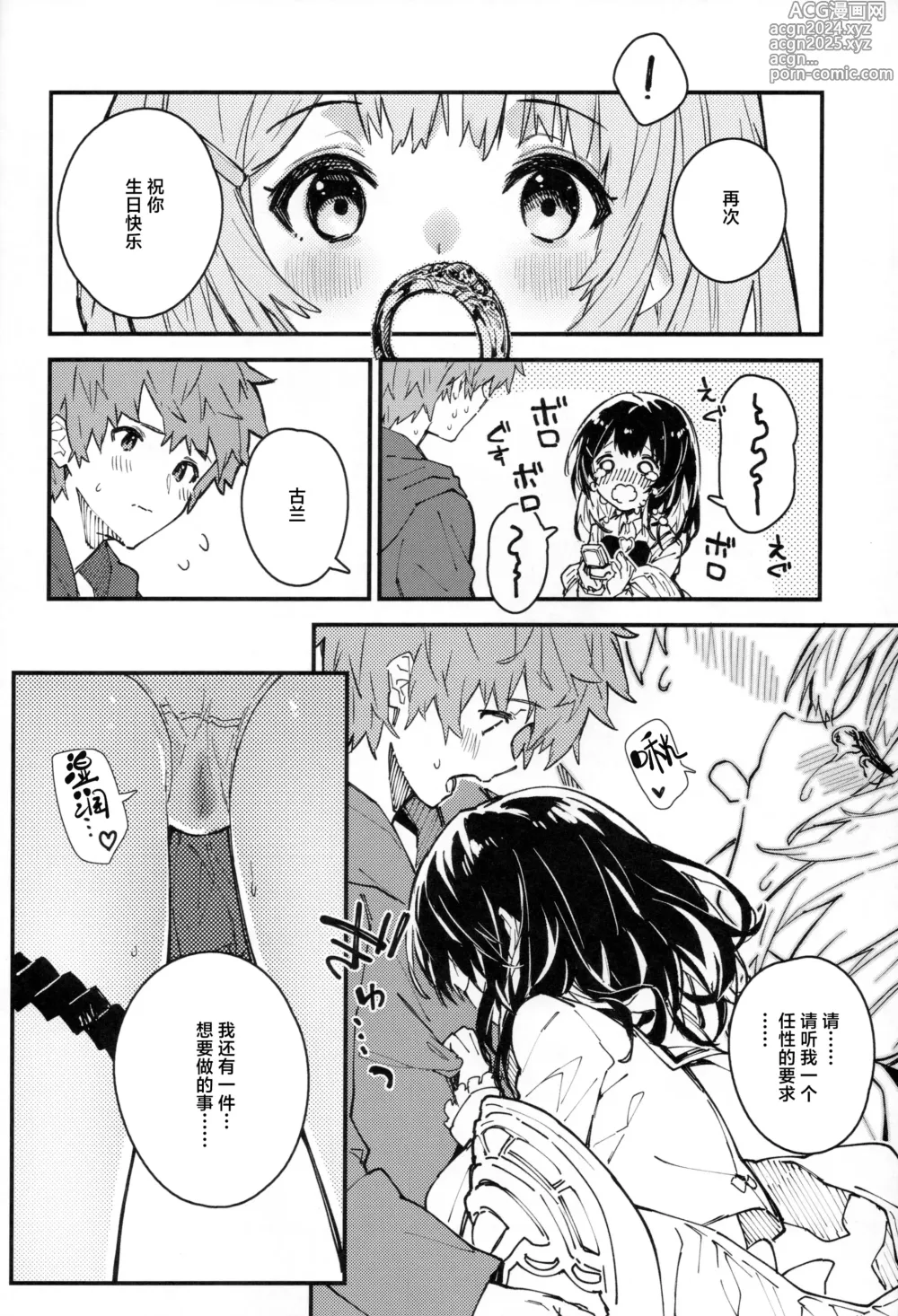 Page 7 of doujinshi 和碧卡拉卿卿我我的本子第9冊