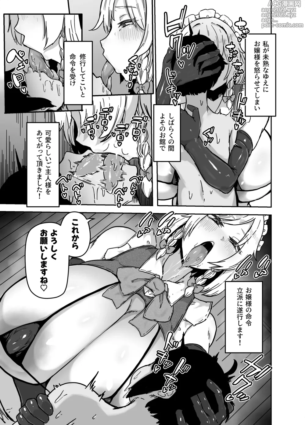 Page 4 of doujinshi Sakuya-san no Maid Kenshuu