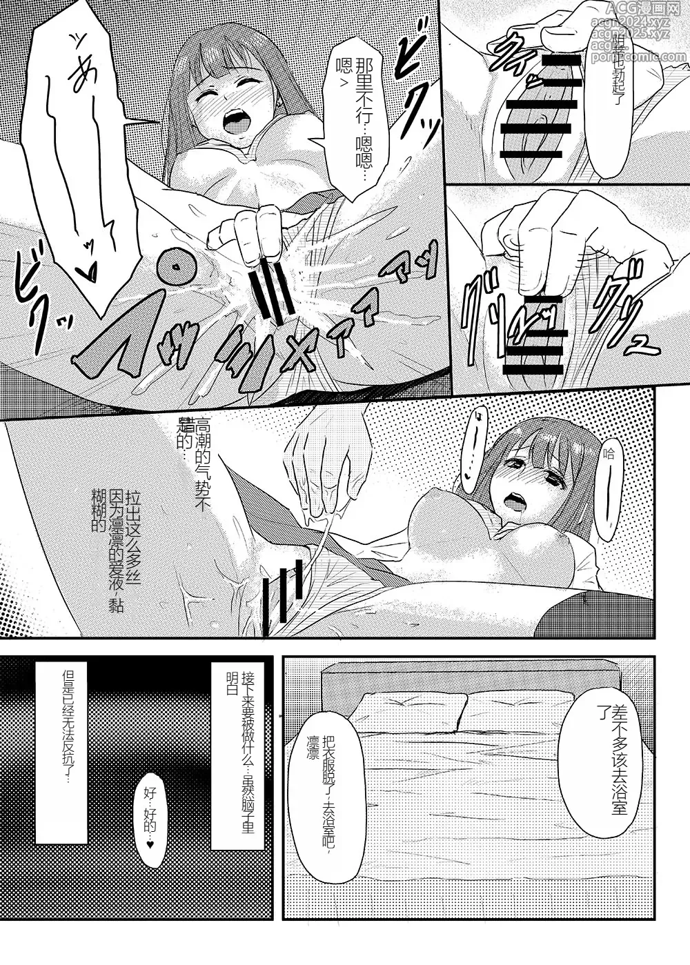 Page 15 of doujinshi Perfect Lesson+ -Shibuya Rin Choukyou Kirokushuu-