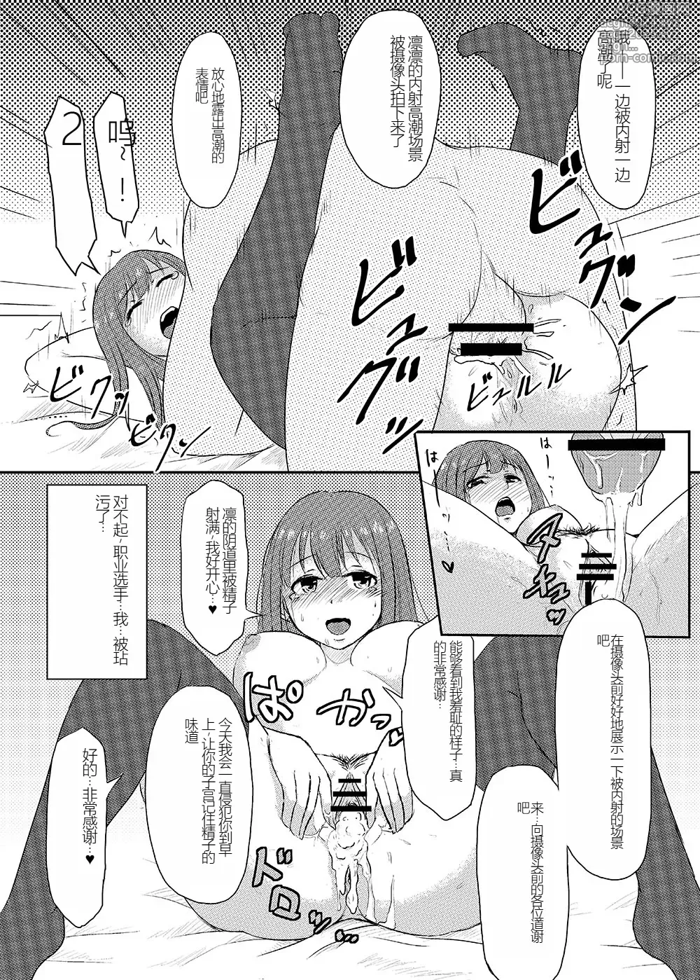 Page 20 of doujinshi Perfect Lesson+ -Shibuya Rin Choukyou Kirokushuu-