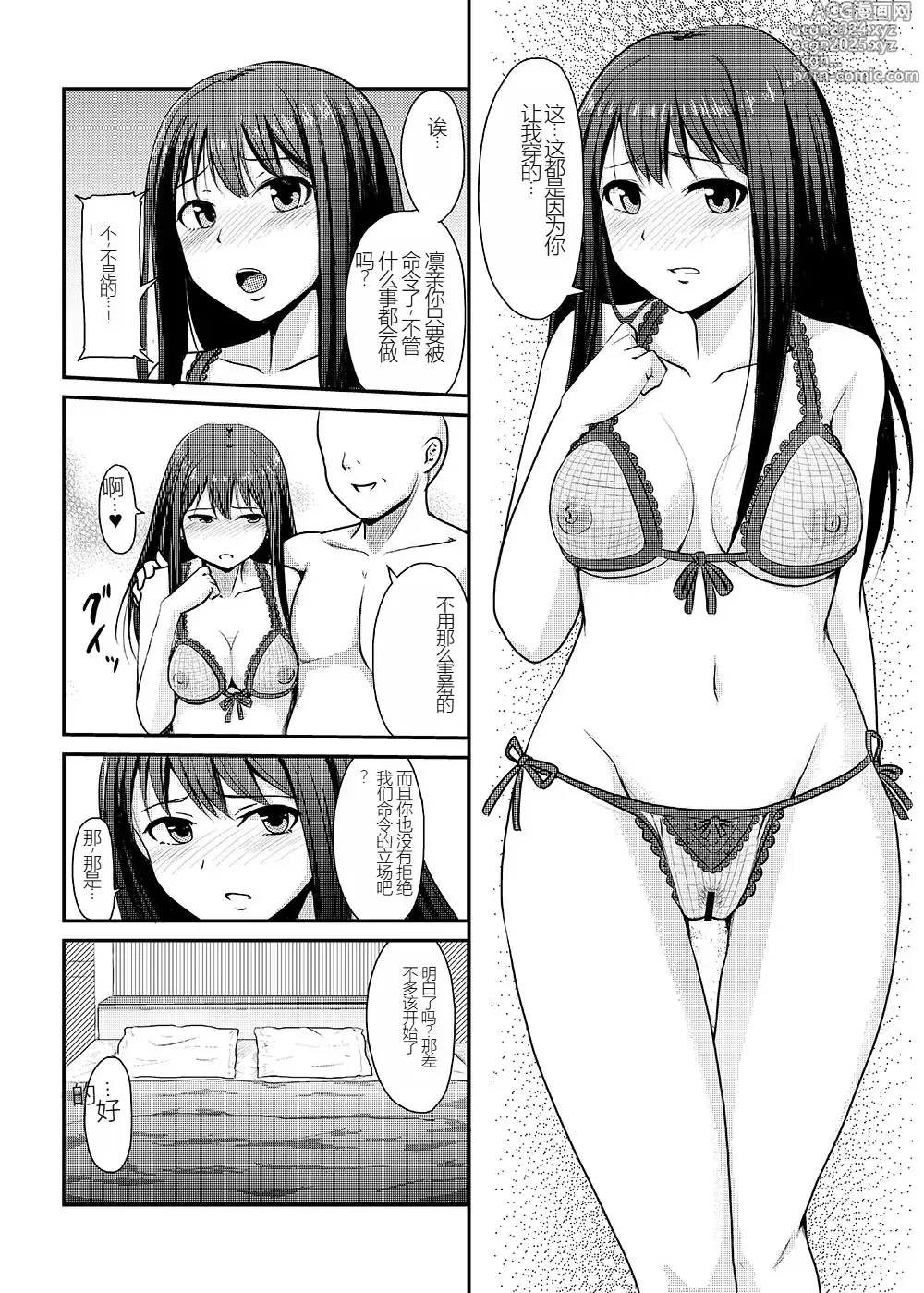 Page 32 of doujinshi Perfect Lesson+ -Shibuya Rin Choukyou Kirokushuu-