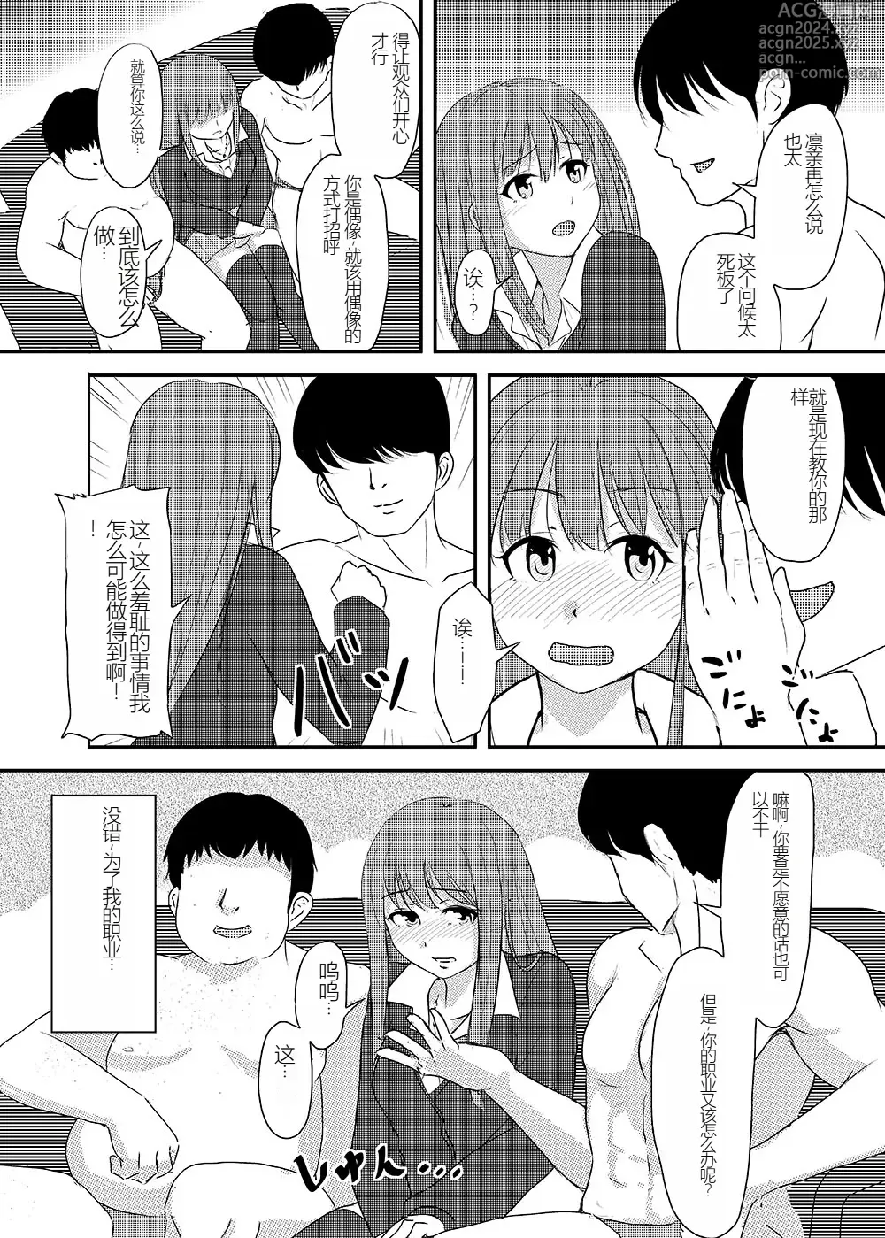 Page 6 of doujinshi Perfect Lesson+ -Shibuya Rin Choukyou Kirokushuu-