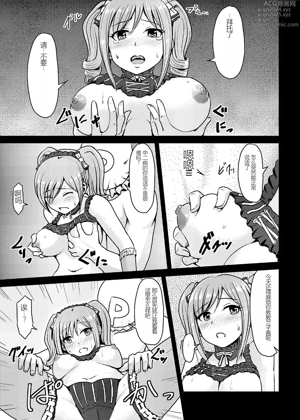 Page 75 of doujinshi Perfect Lesson+ -Shibuya Rin Choukyou Kirokushuu-