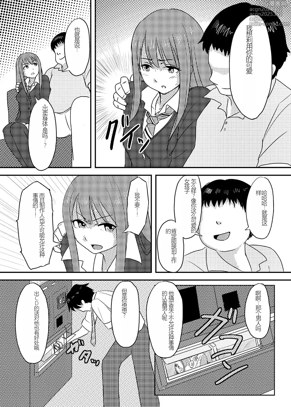 Page 9 of doujinshi Perfect Lesson+ -Shibuya Rin Choukyou Kirokushuu-