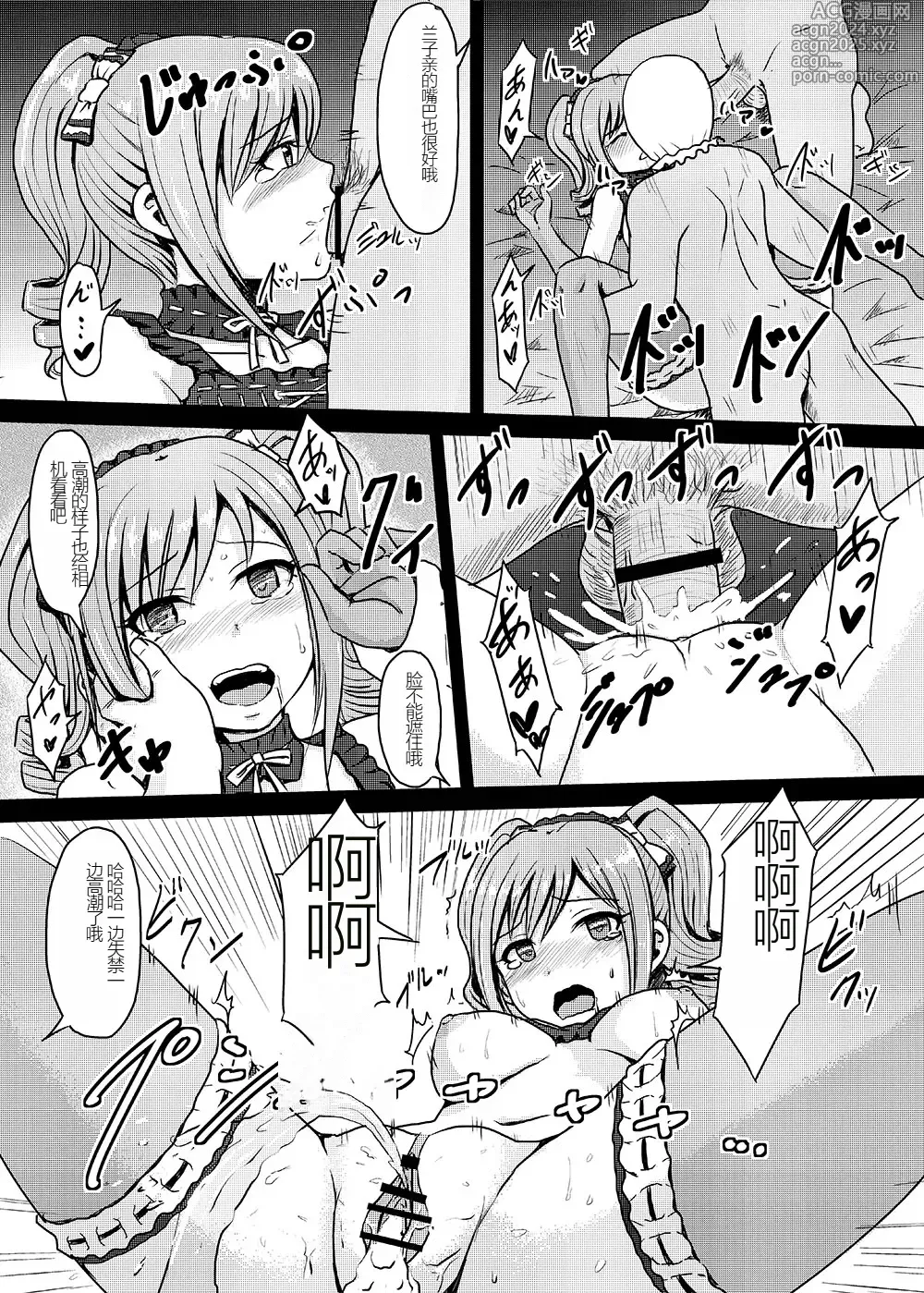 Page 82 of doujinshi Perfect Lesson+ -Shibuya Rin Choukyou Kirokushuu-