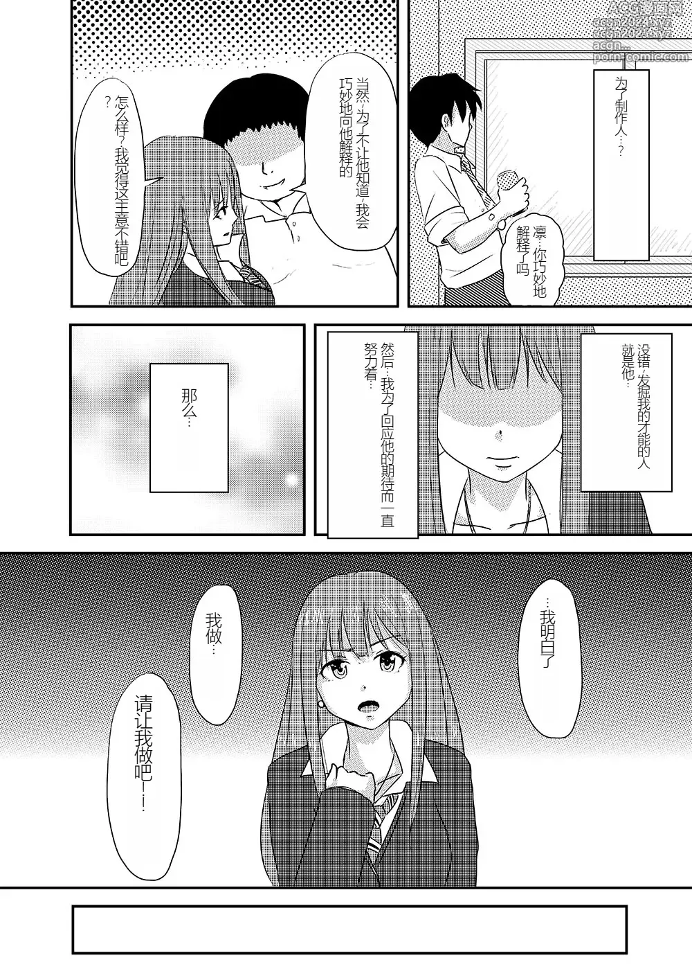 Page 10 of doujinshi Perfect Lesson+ -Shibuya Rin Choukyou Kirokushuu-