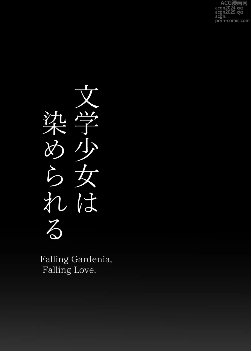 Page 39 of doujinshi Bungaku Shoujo Wa Somerareru - Falling Gardenia, Falling Love.