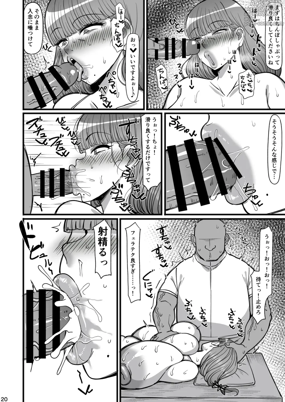 Page 19 of doujinshi Somei Yuki Massage Hon