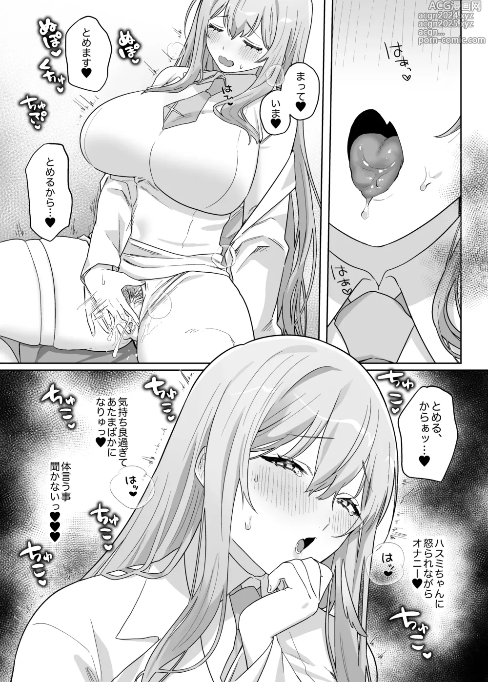 Page 12 of doujinshi Sensei! Osekkyou desu!